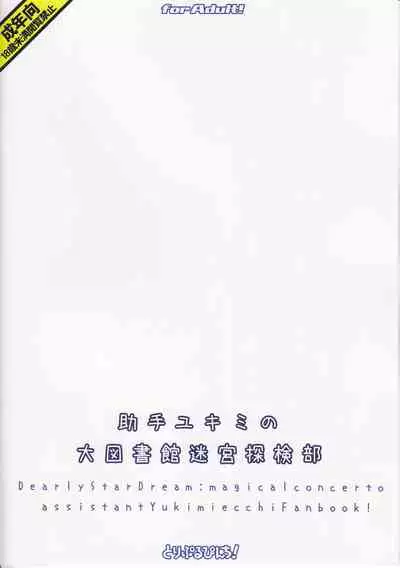 Joshu Yukimi no Daitoshokan Meikyuu Tankenbu