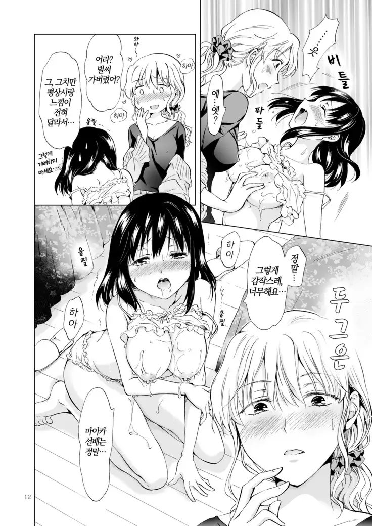 Nurunuru Shitaino | 미끌미끌 하고싶어