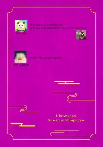 [Yamatomi] Ukiyo Tensei Kawatare Shinjuutan | 浮世轉生 薄暮情亡史 Ch. 1-8 [Chinese] [莉赛特汉化组]
