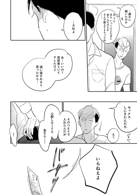 Erotoro ver. SS