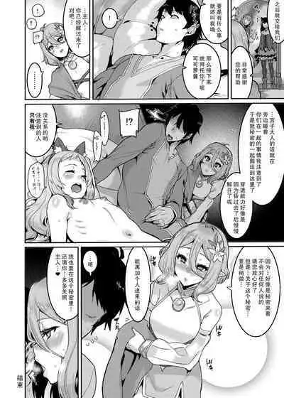 (C96) [HBO (Henkuma)] Pudding Switch (Princess Connect! Re:Dive) [Chinese] 【零食汉化组】