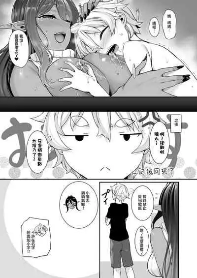 Chotto dake Ai ga Omoi Dark Elf ga Isekai kara Oikakete Kita 3 | 愛有些沉重的黑暗精靈從異世界追過來了 3