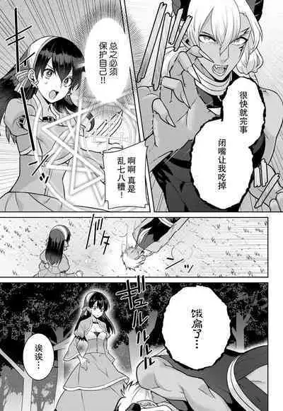tsuihō majo wa harapeko akuma o kainarasu | 流放魔女驯服了饿魔 1-2