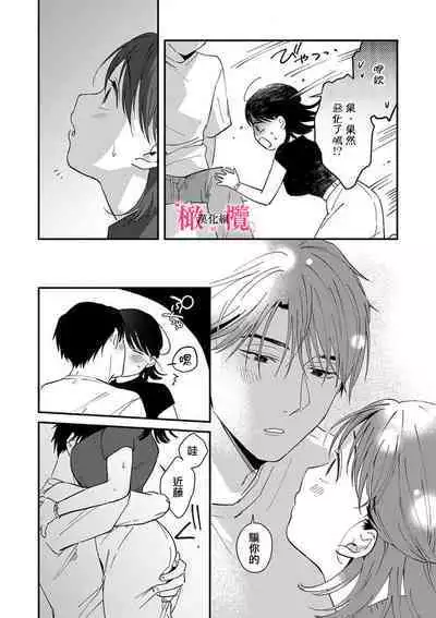 [ natuo tunao] syokorabu】 sindou kun ha to ri atuka i tyuui。 ～ kouhai ga seiteki sugi te koma xtu te masu!?～01-05｜进藤先生请小心轻放。 ～后辈性欲太强让我很困扰！？～01-05[中文] [橄榄汉化组]