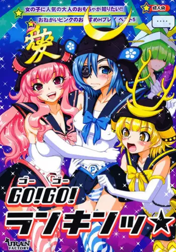 (C78) [URAN-FACTORY (URAN)] GO! GO! Ranking (Onegai! Ranking)