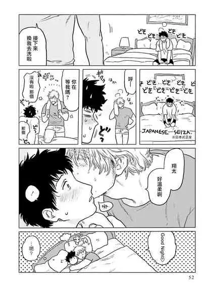 [Nitako] Shouta, Kimi o Aishiteru! | 翔太、我爱你! Ch. 1-2 [Chinese] [拾荒者汉化组] [Digital]