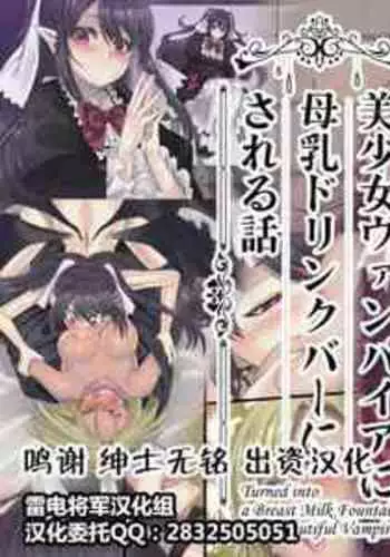 [Kouji] Bishoujo Vampire ni Bonyuu Drink Bar ni Sareru Hanashi