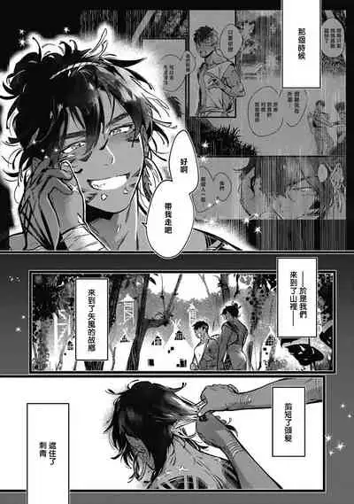 Umi no Soko | 深海之中 Ch. 1-4