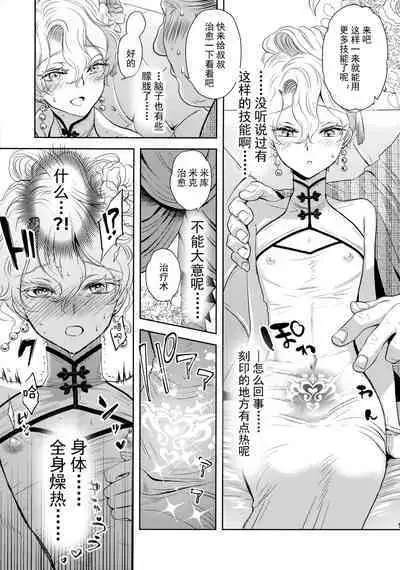 Kou Miete Technique ni wa Jishin ga Arimasu! | 别看我这样我对自己的技艺还是很有自信的!
