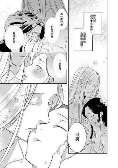 Oeyama suimutan utsukushiki oni no toraware hime | 大江山醉夢逸話 美麗的鬼與被囚禁的公主 Ch. 1-12 end