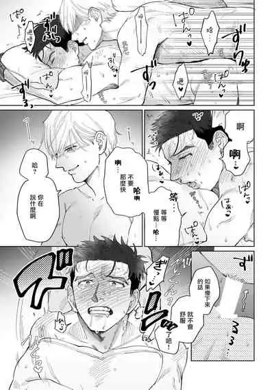 [Binzoko Keima] Bokura wa Unmei Janai | 我们不是命定之番 1-4 [Chinese] [拾荒者汉化组] [Digital]