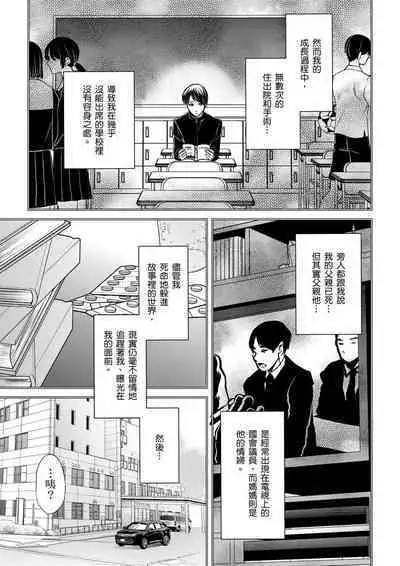 [Inainaka] Shihai sareru no ga Ore no Sei ~Iki kuruu you ni Shitsukerateta Karada~ | 調教遠比想像中更舒服～在他們的調教之下身體止不住高潮～ Ch. 1-11 [Chinese] [Decensored] [Digital]
