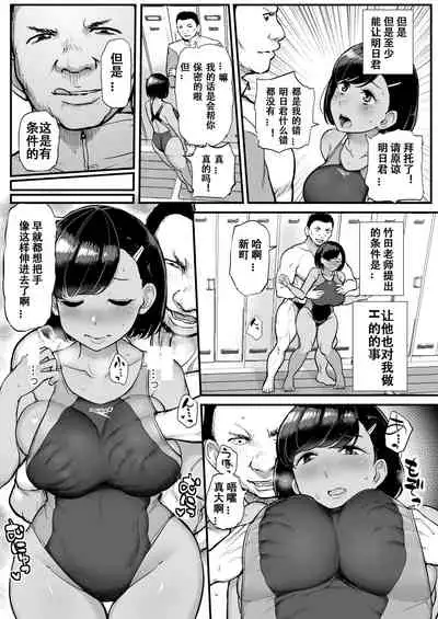 Kare no Tame ni Suieibu no Anoko wa Kyou mo Komon ni Dakareru
