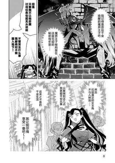 akuyaku reijōdesuga, makai no ōji ni oto sa reru rūto de daijōbudesuka? |身为恶役千金，堕落于魔界王子身下这条路线真的可以有？ 1-4