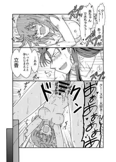[Loon Koubou (SADAKO)] Anata ni Sasageru Watashi no Hajimete (Fate/Grand Order) [Digital]