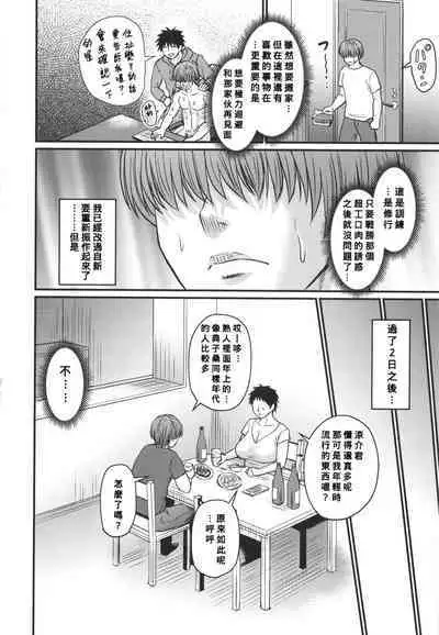 Tsuma demo Haha demo Nakunaru Hi