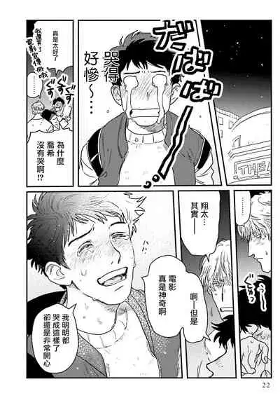 [Nitako] Shouta, Kimi o Aishiteru! | 翔太、我爱你! Ch. 1-2 [Chinese] [拾荒者汉化组] [Digital]