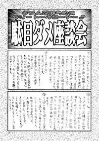 (Mimiket 10) [Oretachi Misnon Ikka (Misnon Blue, Misnon the Great)] Tsuihou Kakugo Ver.9.0 (Crest of the Stars, Kaleido Star, Stellvia of the Universe)