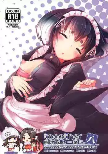 Tokitsukaze to Isshoni. Juusan | Together With Tokitsukaze 13