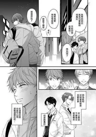 BL Game no Shujinkou ni Nattara Rival ni Dekiai Sareta Ken | 变成BL游戏主角后被死对头溺爱的那件事 1-6