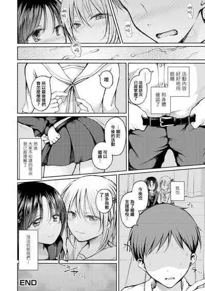 [Nanamoto] JOSO-BU (Gekkan Web Otoko no Ko-llection! S Vol. 67) [Chinese] [瑞树汉化组] [Digital]