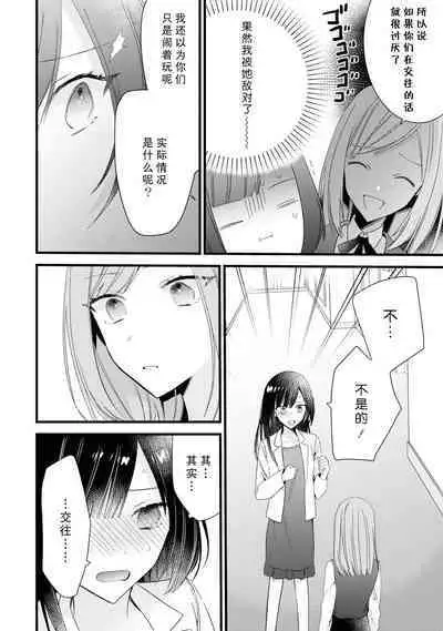 [Cocoa] Kimi no Te de Kawaiku naritai! ~Genderless Danshi to no H na Gisou Renai~ | 想要通过你的双手变得可爱！～和无性别男子的H伪装恋爱～: 1-6 [Chinese] [莉赛特汉化组]