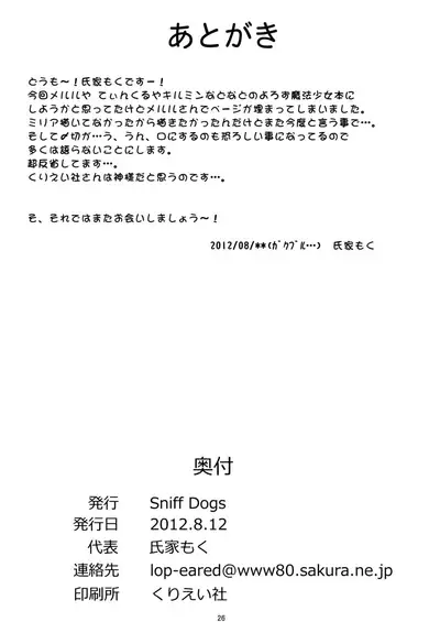 Ore no Mahou Shoujo ga Konna ni Analyst