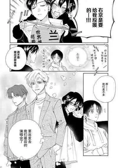 [Touji Fuyu] Ore no Oshi wa "Kami-sama" desu!? | 我推是“神明”!? ——和国民偶像开启造人的同居生活1-6完结 [Chinese] [莉赛特汉化组]