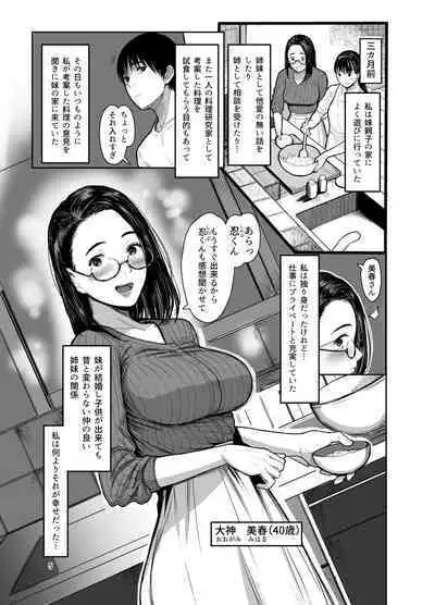 Oi no Onna ni Natte.