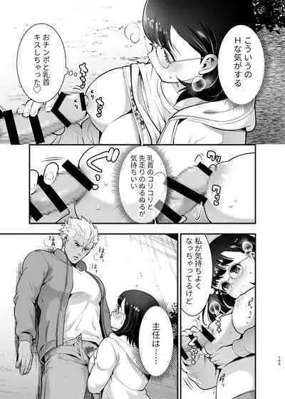 Seiyoku o Moteamasu Jimi de Nekura na Watashi ga Gatenkei Joushi ni Taberareru 3-kakan