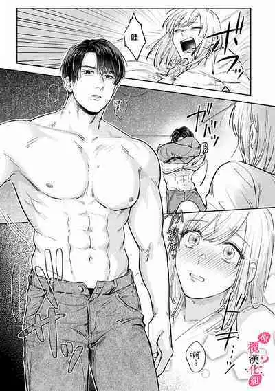 [Enya Maru] Ore no Oppai Sukinan desho?01-09| 你喜欢我的胸对吧? 01-09[Chinese] [橄榄汉化组]