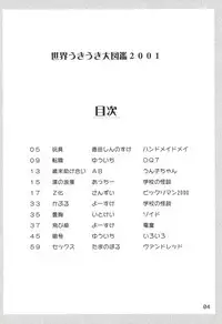 (C59) [Mutekei-Fire (Various)] Sekai Ukiuki Daizukan 2001 (Various)