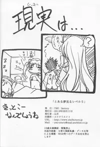 (C84) [YMI factory (Yamai)] Toaru Yumemiru Level 5 (Toaru Kagaku no Railgun)