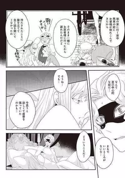 悪役令嬢に転生したけど、破局したはずのカタブツ王太子に溺愛されてます！？ 1-18