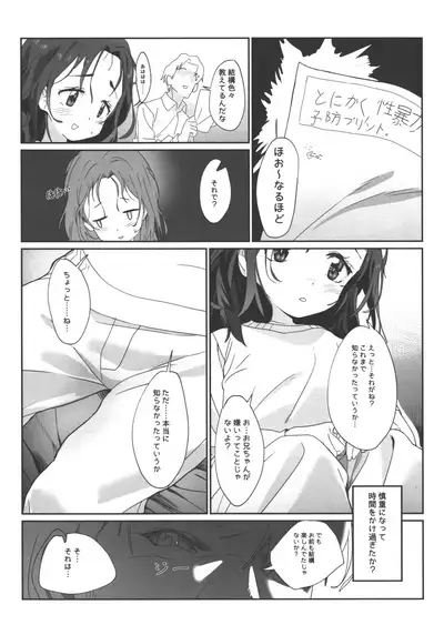 Onii-san no Onaho ni Narimashita
