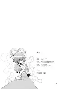 (C82) [komorikiri. (Urin)] Nyuunyuu Nyannyan (Touhou Project)