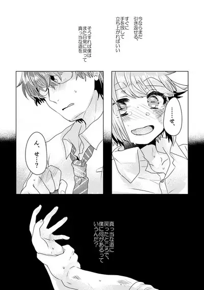僕らが大人になるまでに 02