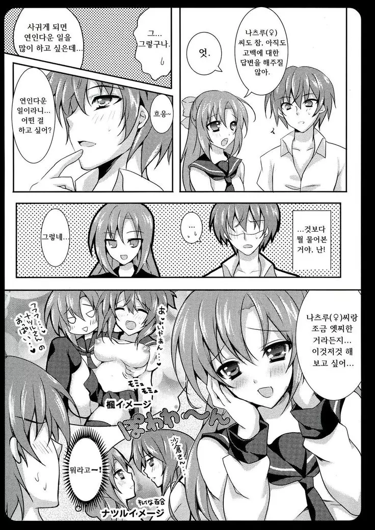 Go Go! Natsuru-chan