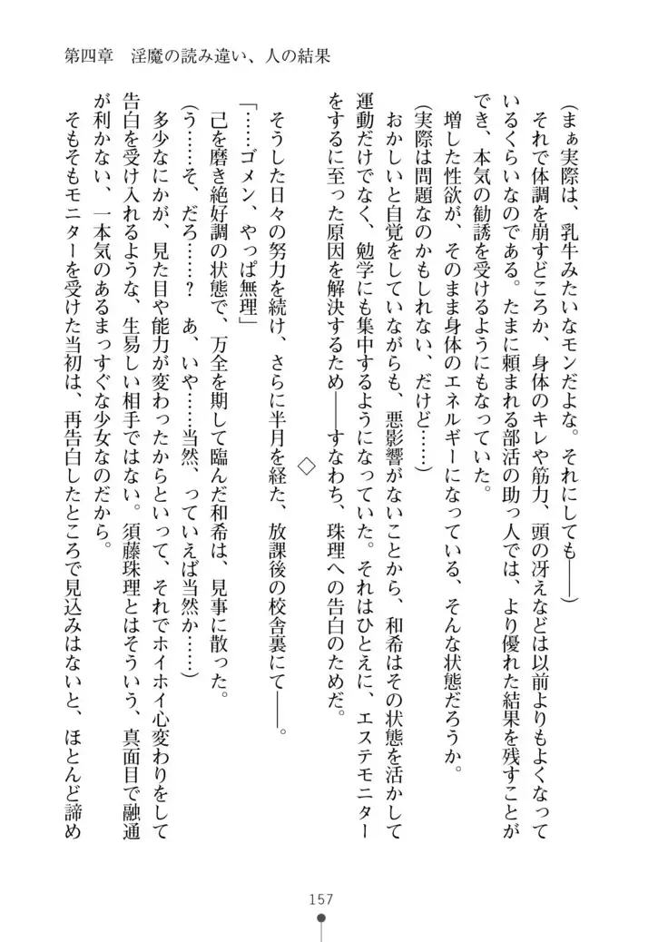 Seikan Inma Esthe Sakusei Course ha Hajimemashita