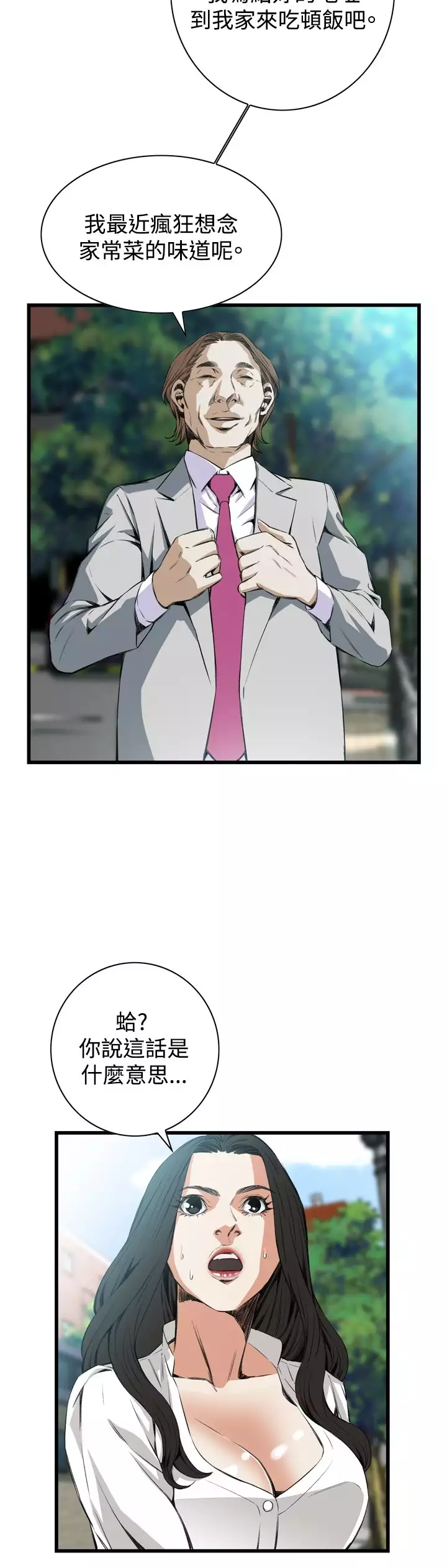 Take a Peek 偷窥 Ch.39~53 中文