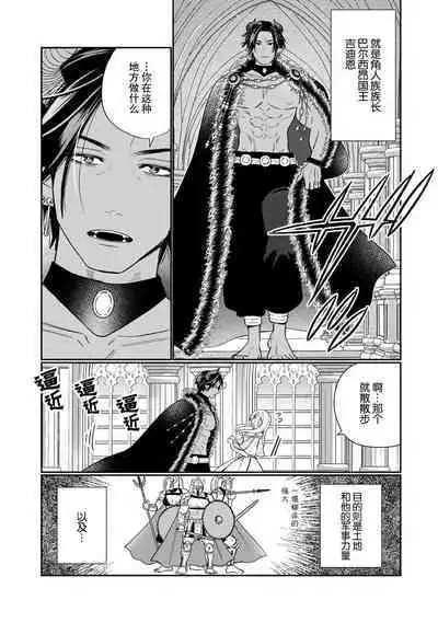 [Okonogi Happa] Tensei shita Akuyaku Reijou wa H shinai to Shinu Unmei ~Tekikoku Ou to Rouraku Kekkon~ | 转生成为恶役大小姐，迎接不H就会死的命运~与敌国国王的笼络联姻~ 1-2 [Chinese] [莉赛特汉化组]