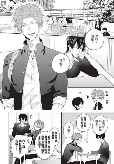 Fukigen Itoko ga Kawaisugite Shikatanai | 臭脸表弟可爱到让我受不了