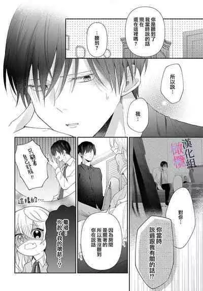 [ sugaya tiyo] itto osananazimi ha gaman deki na i- kyuuketu ni sasoi in saku you ga aru nante ki i te nai！～01-04｜专情的青梅竹马没法忍耐~我没听说过吸血會有催淫效果！~01-04话[中文] [橄榄汉化组]