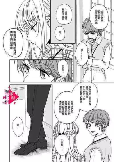 [Mashiro Shiroiro] Minami Sanpai wa Mousou yori Ecchi de Zetsurin~01-07 | 南前辈比妄想中更加情色绝伦~01-07[Chinese] [橄榄汉化组]