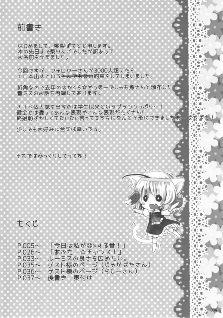 Kyou wa Watashi ga ◎× suru ban! | Today I will ◎ × to do!
