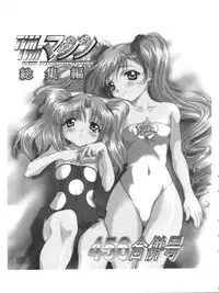 [TIMTIM MACHINE (Hanada Ranmaru, Kazuma G-Version)] TIMTIM MACHINE 13 Gou (Sakura Taisen)