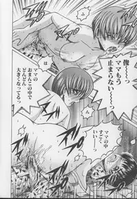 [Shioya Maico] Boku no Milk to Mama no Mitsu - My Milk and Mother's Honey