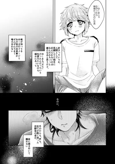 僕らが大人になるまでに 02