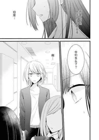 [Cocoa] Kimi no Te de Kawaiku naritai! ~Genderless Danshi to no H na Gisou Renai~ | 想要通过你的双手变得可爱！～和无性别男子的H伪装恋爱～: 1-6 [Chinese] [莉赛特汉化组]