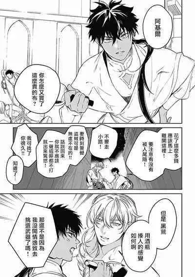 Sahara no Koufuku Mono | 撒哈拉的幸福者 Ch. 1-2